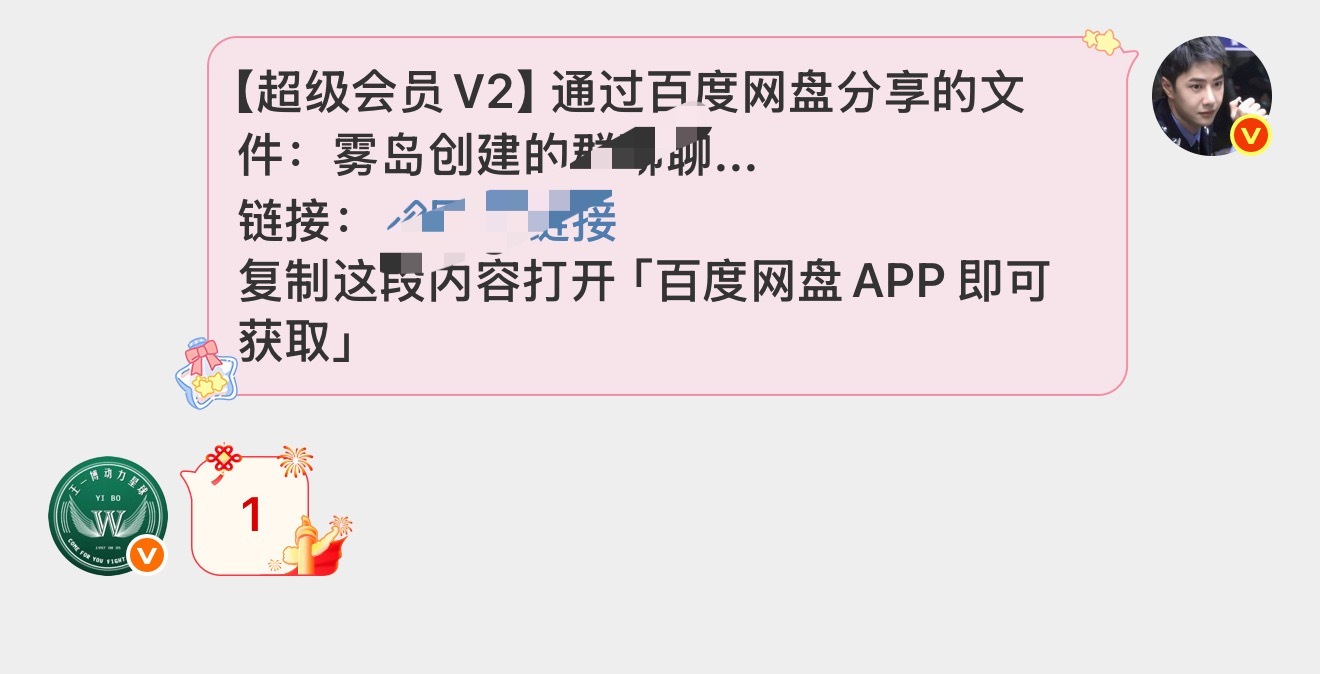 雾*****遇 此人被告后丝毫不知悔改，微博主页仍然长期重复发布大量造谣博文及视频，每天都有更新的录屏发送。

❗且最近发现在此人为群主所创微博群聊中，已经成为黑粉聚集地，群 ​