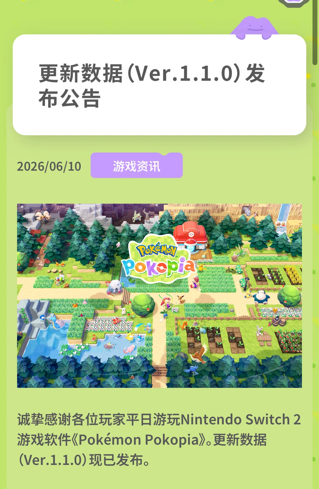 【宝可梦Pokopia】「电力驱动物品」上限翻倍！！