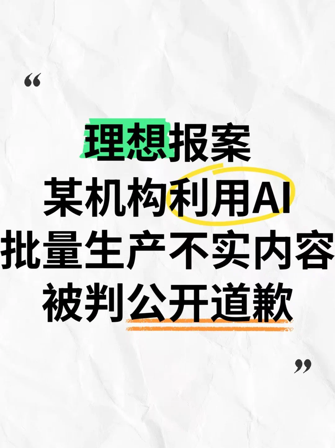 判了！理想对相关AI生成的不实内容已报案