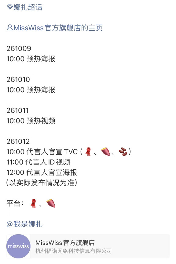 娜扎今年的第12个新代言来了，商务井喷