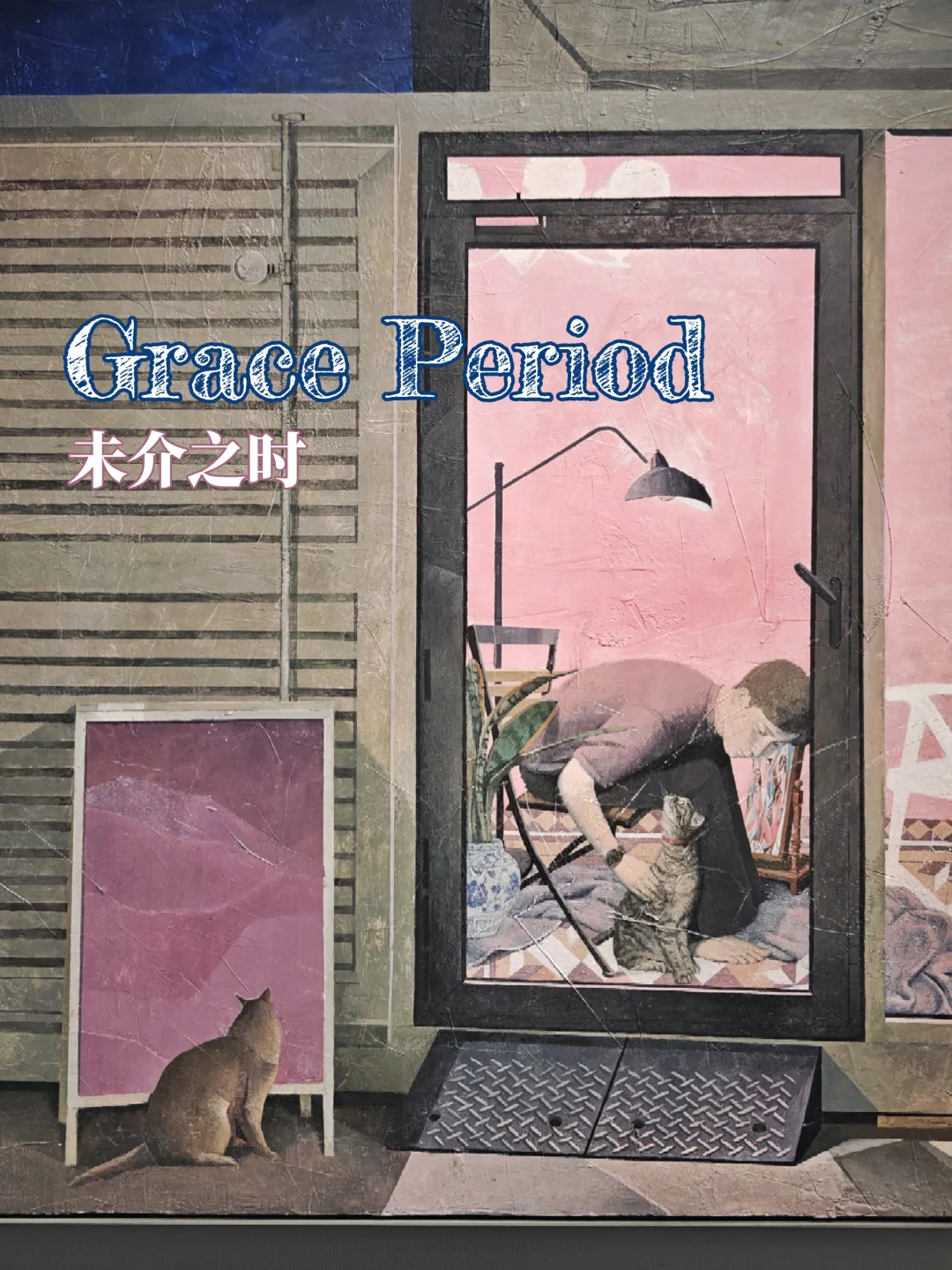 新展速报｜凝视规则尚未抵达的温柔时刻