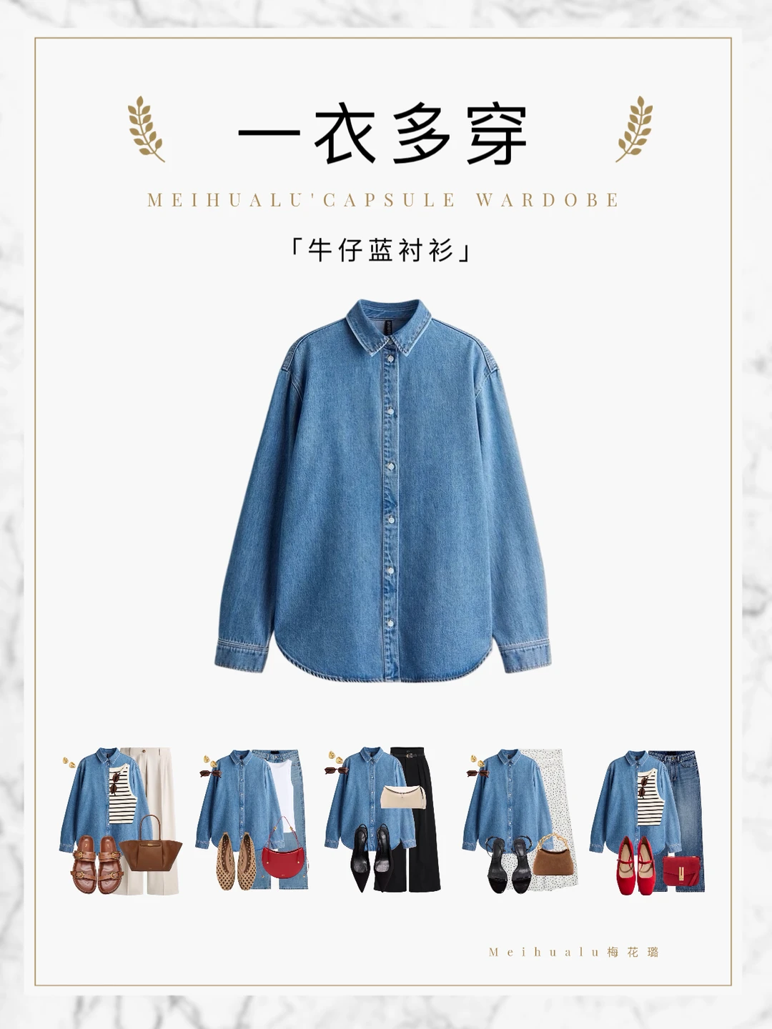 【一衣多穿】牛仔衬衫的懒人松弛感穿搭