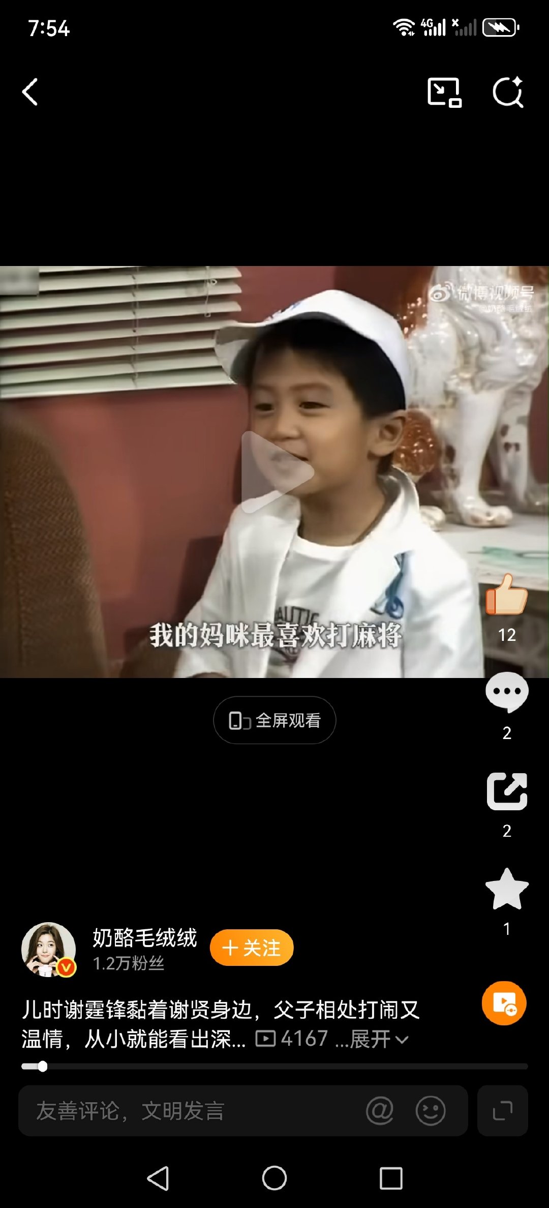 #锋菲[超话]# 四岁的姐夫哥已经知道他妈咪最喜欢打麻将了，ps，好想穿越回去告诉四岁的姐夫哥：不止你妈咪喜欢打麻将，你家宝贝儿更喜欢麻将[喵喵]！婆媳可以凑一块打麻将了哈哈 ​