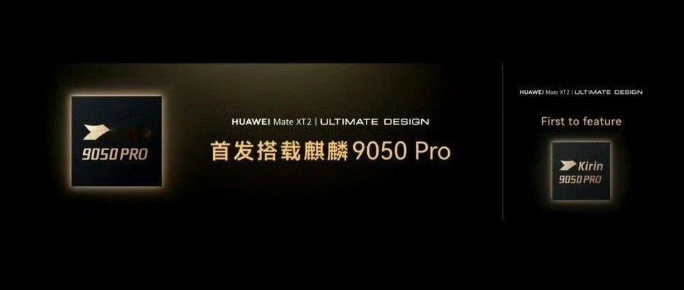 #华为发布会#
过年送长辈啥最有排面？
最新的三折叠[不愧是你]
首次搭载#华为麒麟9050Pro#

19999-24999
比买一箱茅台好使 ​