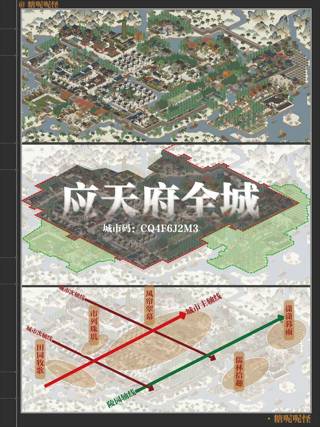 【江南百景图全城布局】-应天府