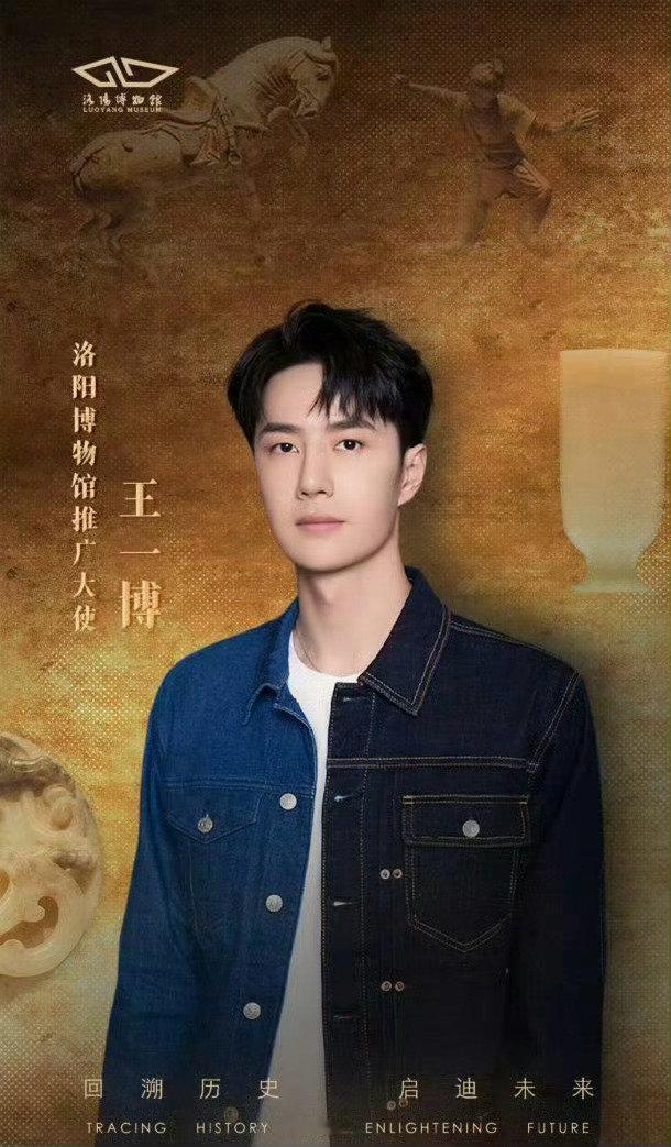#王一博被cue找传国玉玺#王一博确实是洛阳博物馆推广大使来着[笑cry] ​