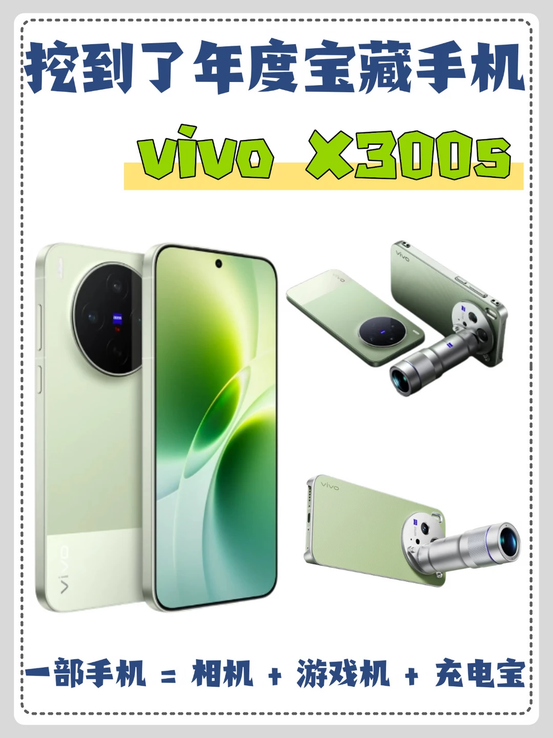 出门只带它！vivo X300s 把相机焊在手机里了