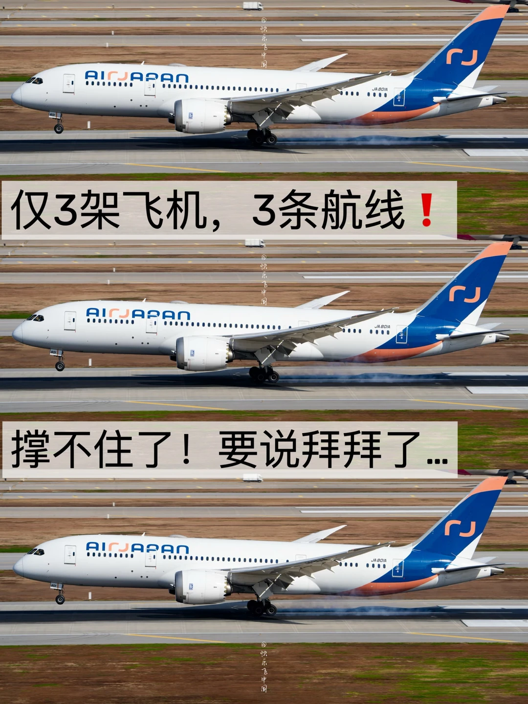 仅3架飞机，3条航线❗️撑不住了！要说拜拜了…