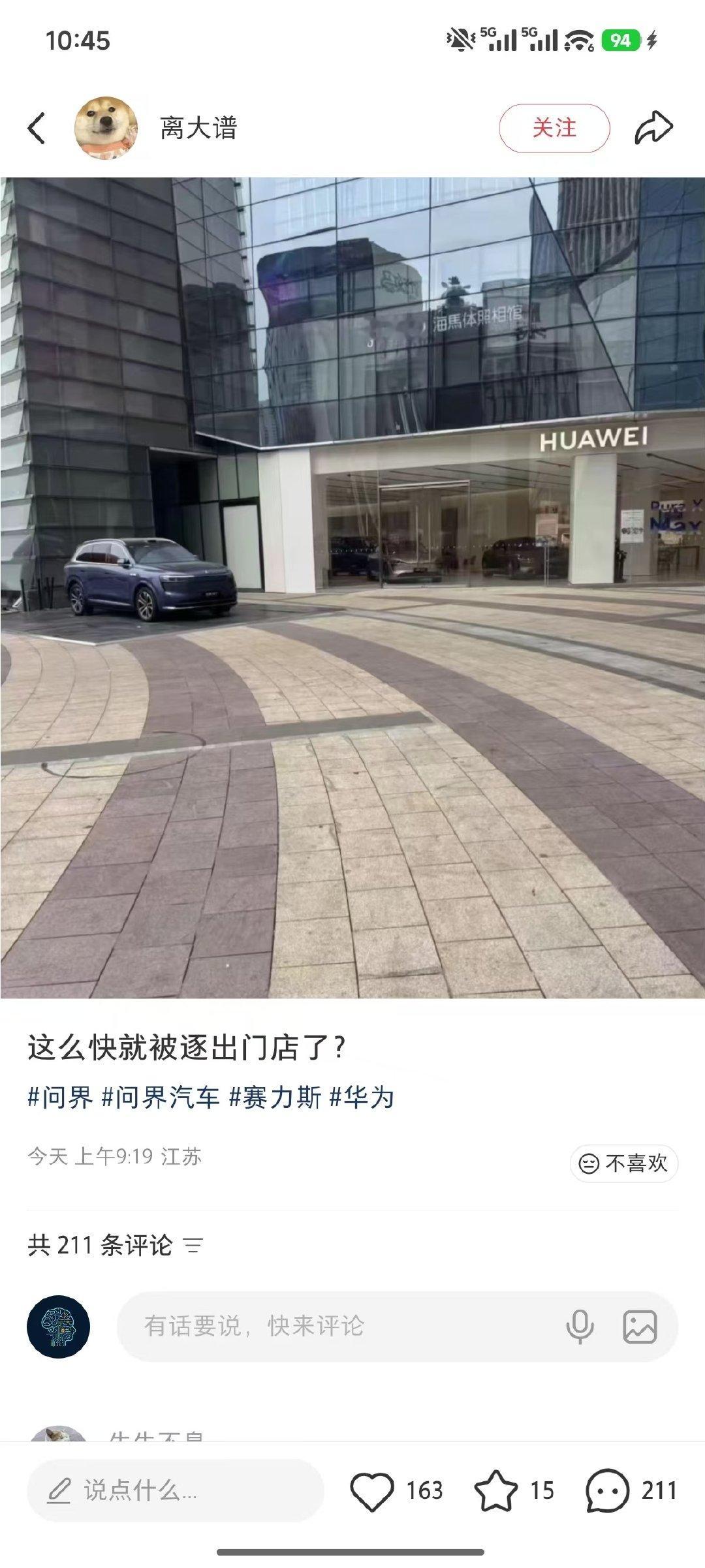 一个问题，如果问界撤出华为门店，大家还会专门去赛力斯门店👀问界吗
#问界撤出鸿蒙智行门店# ​