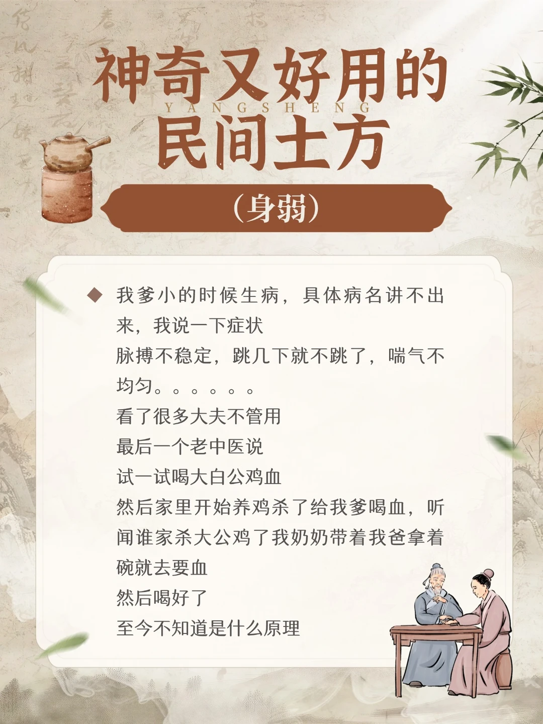 神奇又好用的民间土方--身弱