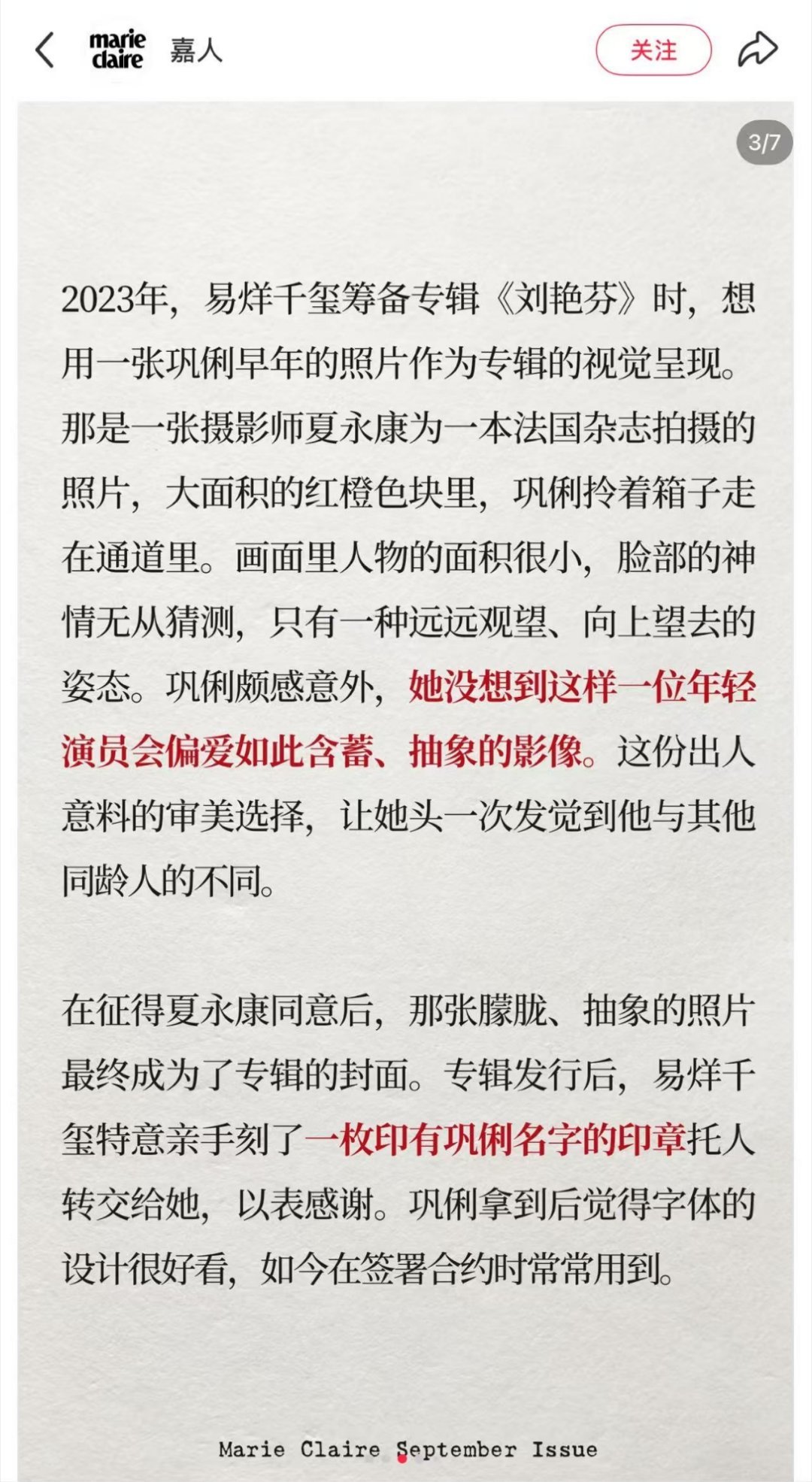 真是艺术家，送礼物都是自己手搓的印章和雕塑[苦涩][苦涩][苦涩]

#巩俐易烊千玺嘉人九月刊封面##易烊千玺熟男味# ​