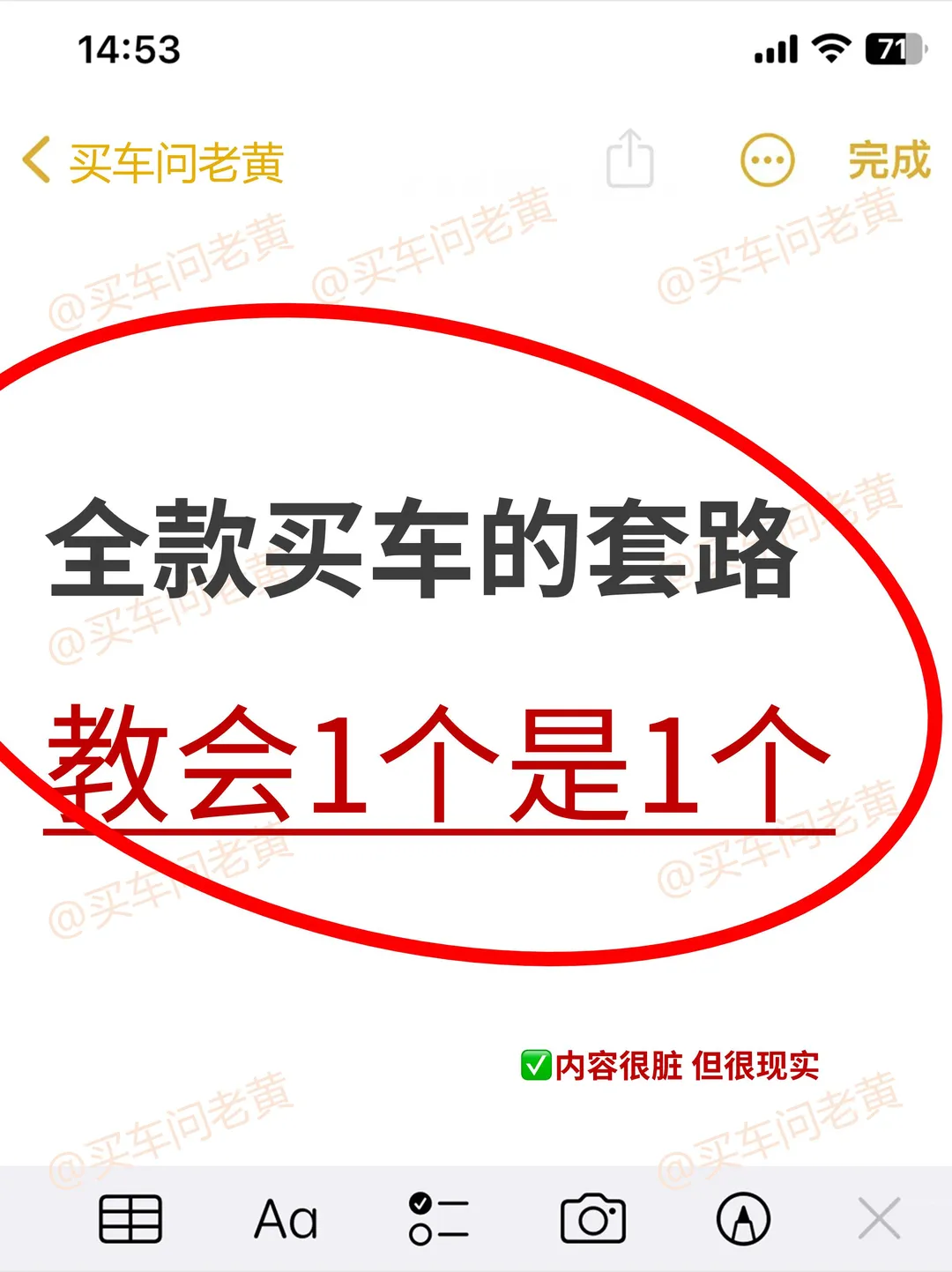 终于有人把全款买车的套路说清楚了