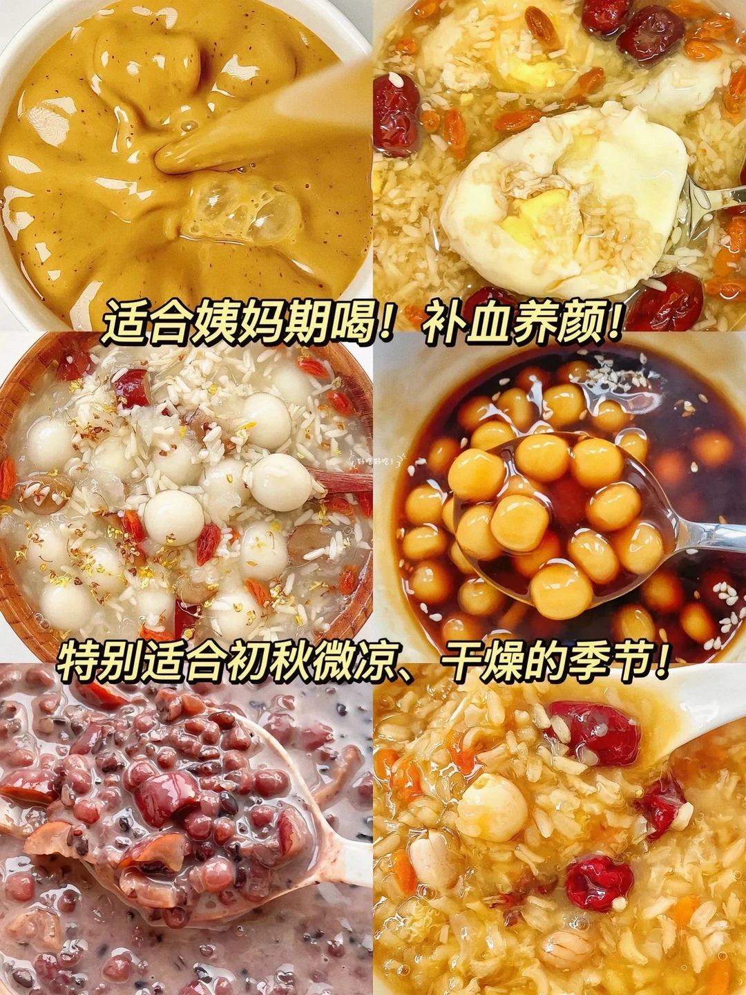 整理了几款适合女生姨妈期喝的！