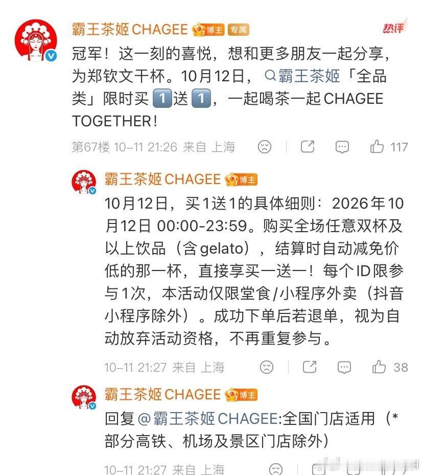 10月12日，霸王茶姬为庆祝全球代言人郑钦文夺得中网女单冠军，推出“买一送一”活动，品牌方回应称初衷是让更多消费者一起分享夺冠喜悦，但活动却因流量过猛导致小程序崩溃、门店爆单，引发了一场关于营销初衷与