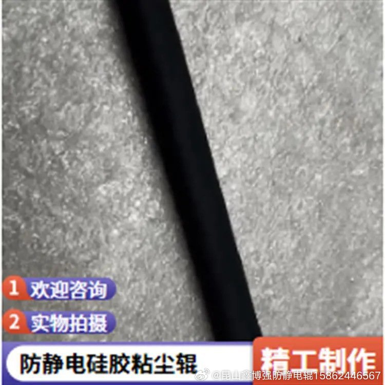 《防静电硅胶粘尘辊600mm鑫博强介绍几种常见的故障和解决方法》在电子...