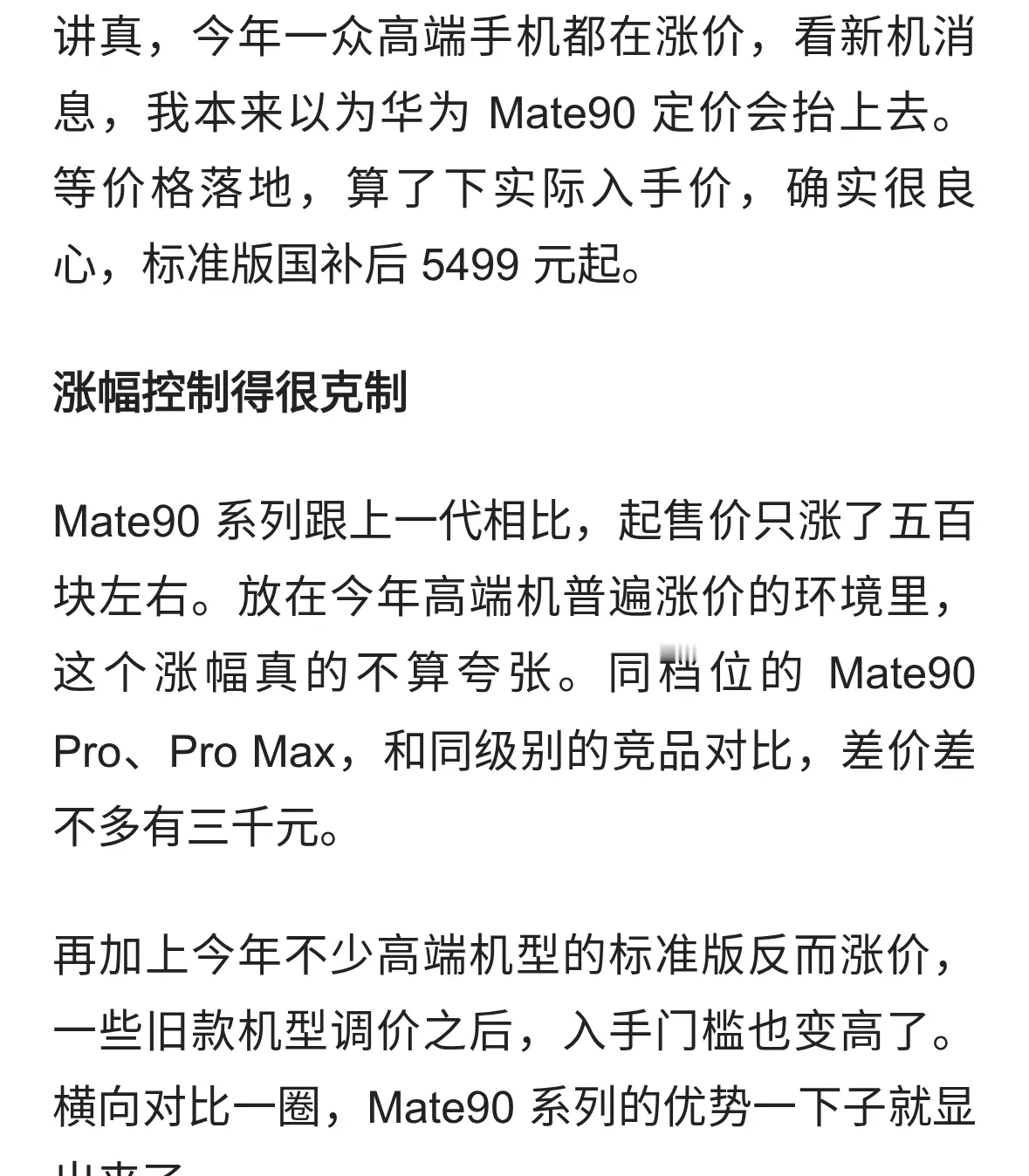 同样旗舰预算，选单台 Pro Max 还是华为 Mate90 Pro Max + 睿影 Z10？