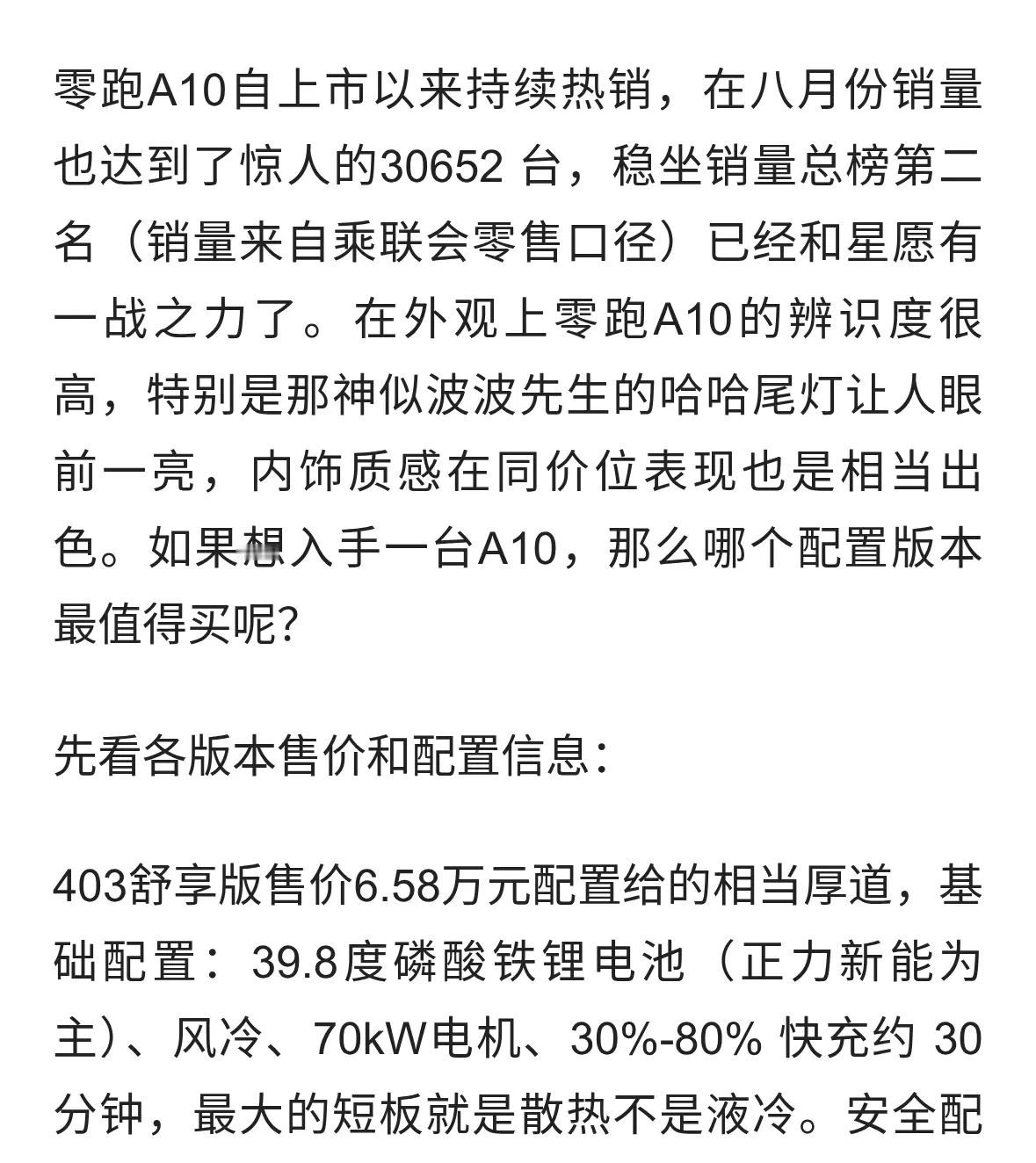 8万级别就能买高阶辅助驾驶！零跑A10哪个版本最值得买？