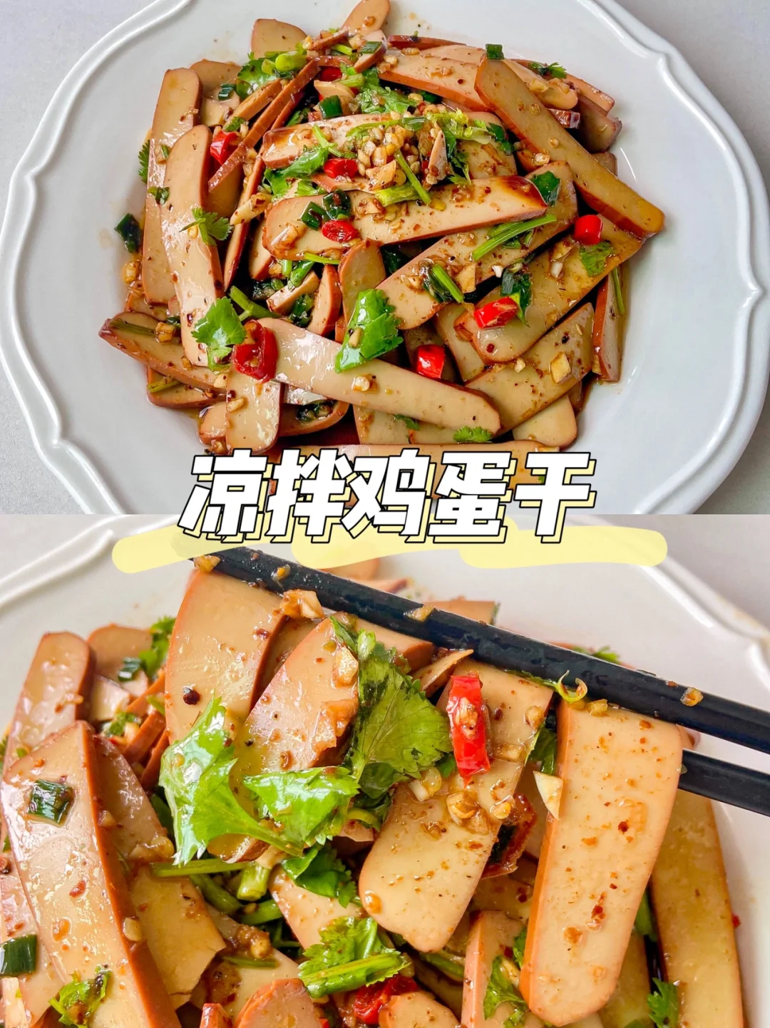 5分钟快手菜凉拌鸡蛋干🔥简单开胃又下饭