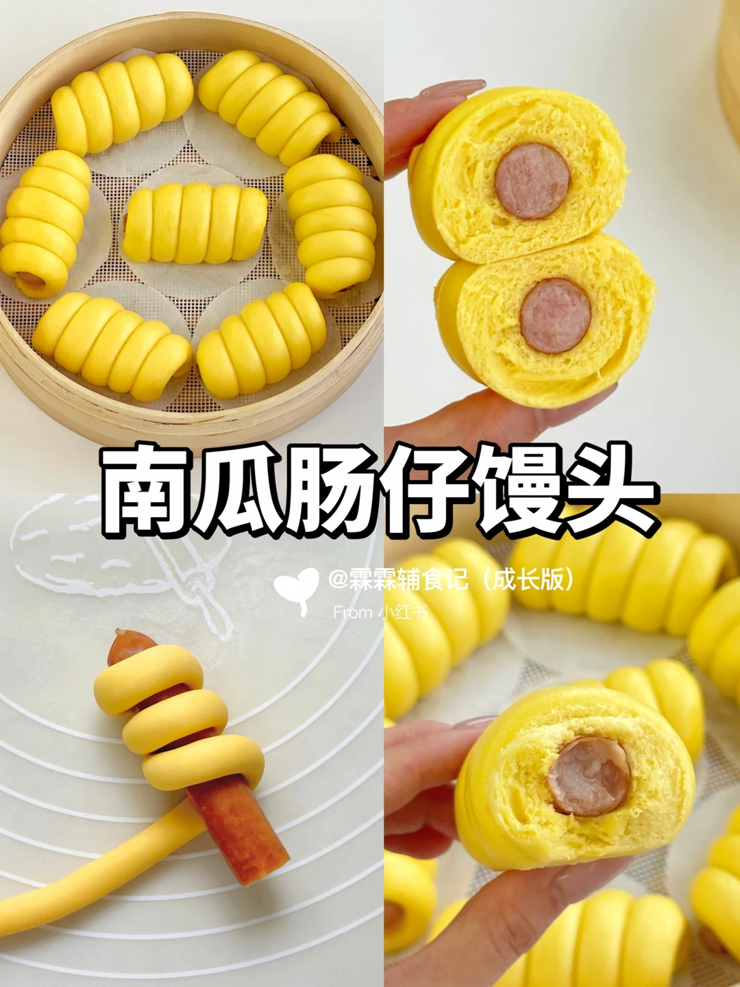 🎃南瓜肠仔馒头，一次成功，巨香巨好吃！！