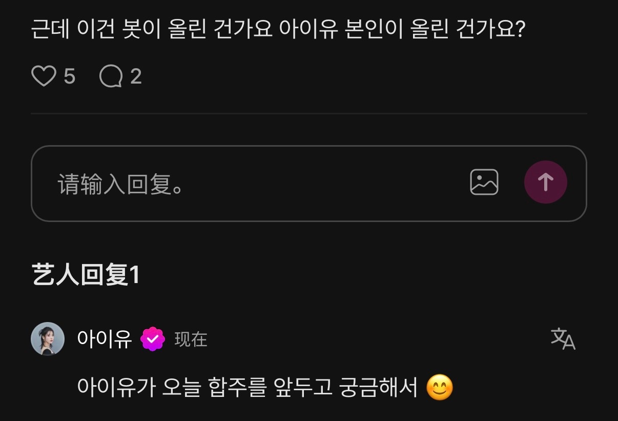#IU[超话]#🐥#IU韩国第一女solo# 
onlyU消息–261025 IU Berriz From IU
知恩发起一个投票：这次演唱会最想听的歌
○my sea 
○致姓名

爱娜可以去投票🗳️

爱娜：不过这个是机器人发的，还是IU本人发的呀？
IU回复：是IU 今天排练合奏之前，好奇所以发的😊
【cr:IU】
🎧《이 별로부터 (Unkno ​