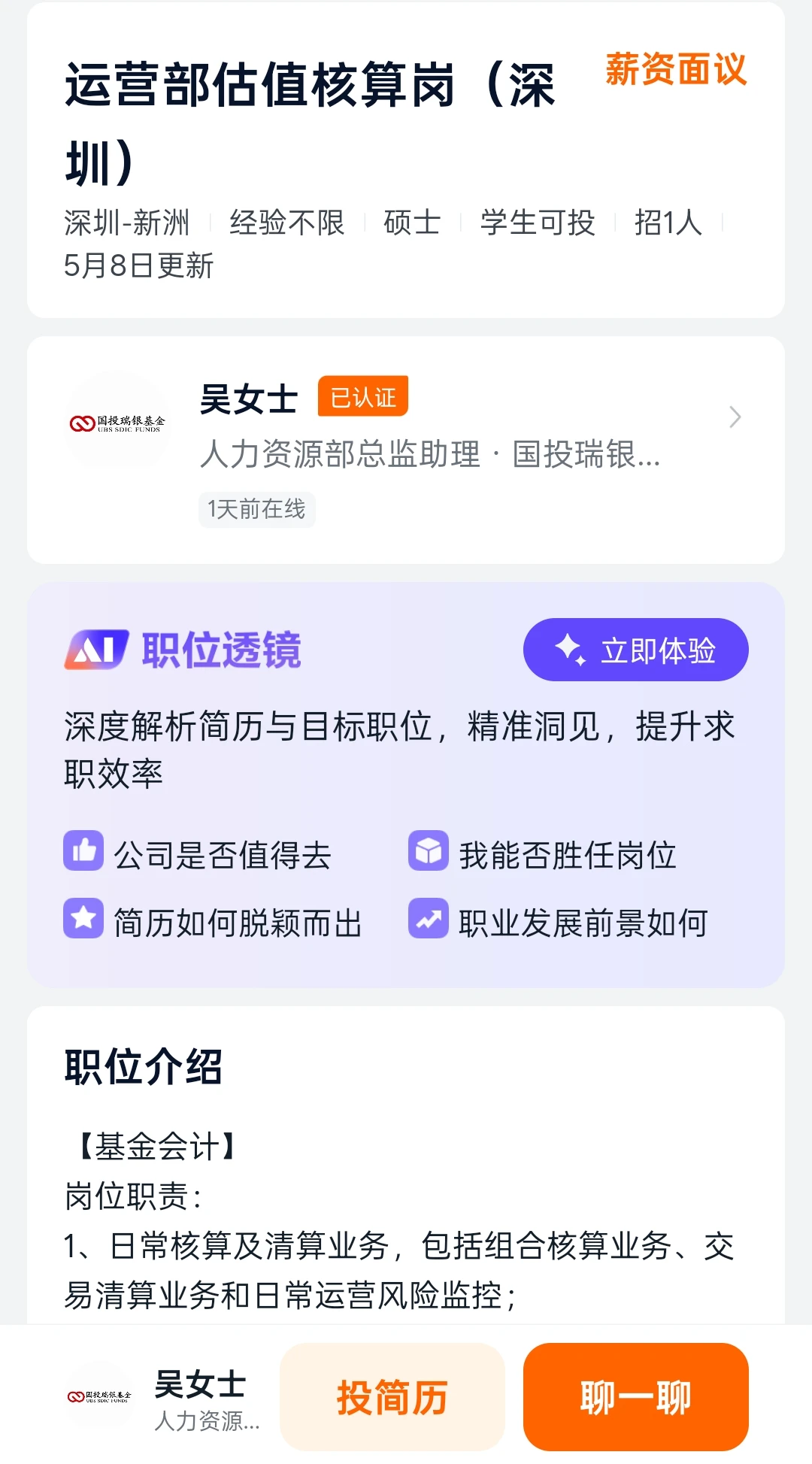 国投瑞银运营岗在招人!!年薪巨高!!公募真香