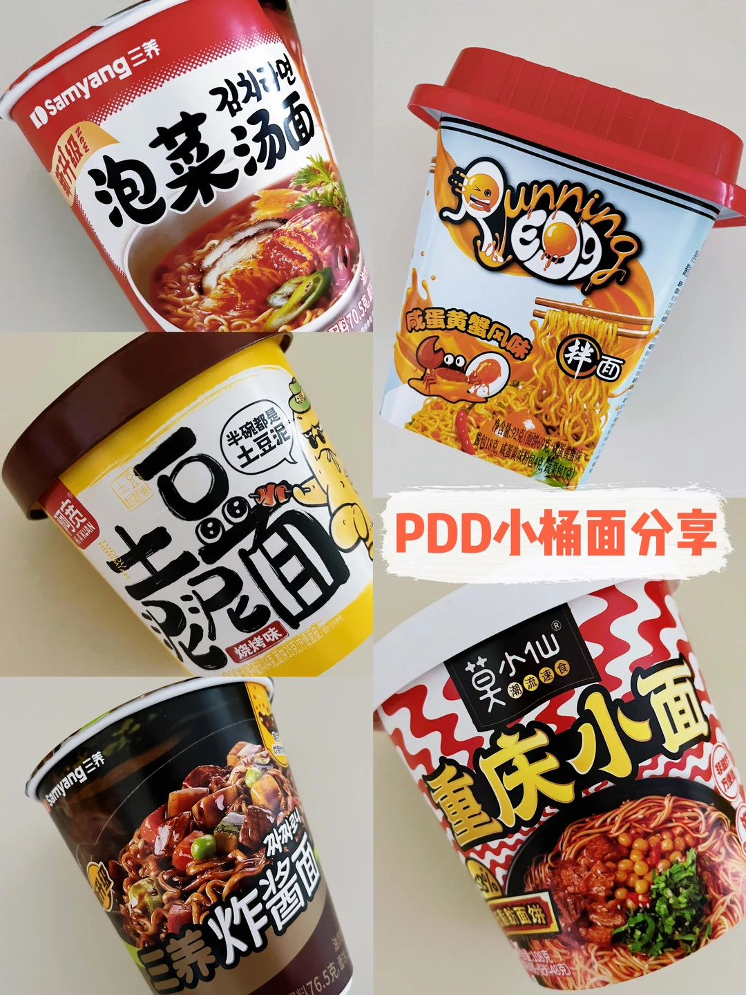 PDD大采购🍜那些好好吃的小桶面🍜