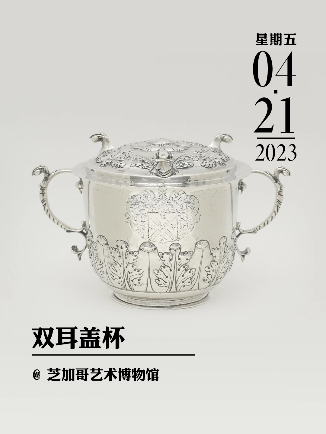 文物会说话|双耳盖杯
