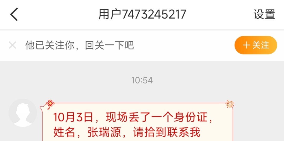 【13136】寻物启事*8
鞋、墨镜、sfz（赵翊彤）、sfz（张瑞源）、黑色火星挎包、大号编织袋、卡西帽子红色、大疆补光灯、25能量包 ​