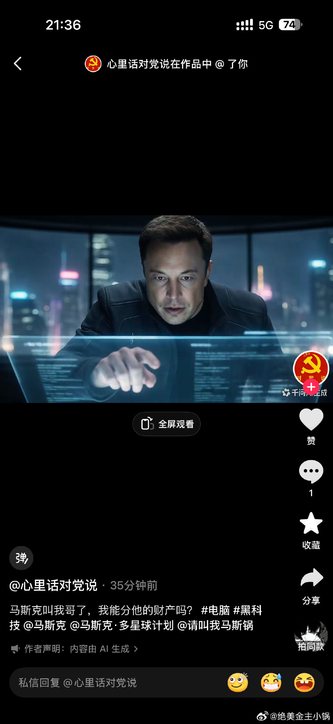 这人艾特我啥意思 艾特马斯克艾特到我头上了[春游家族]谢谢大家的祝福 马斯克是我的偶像 ​