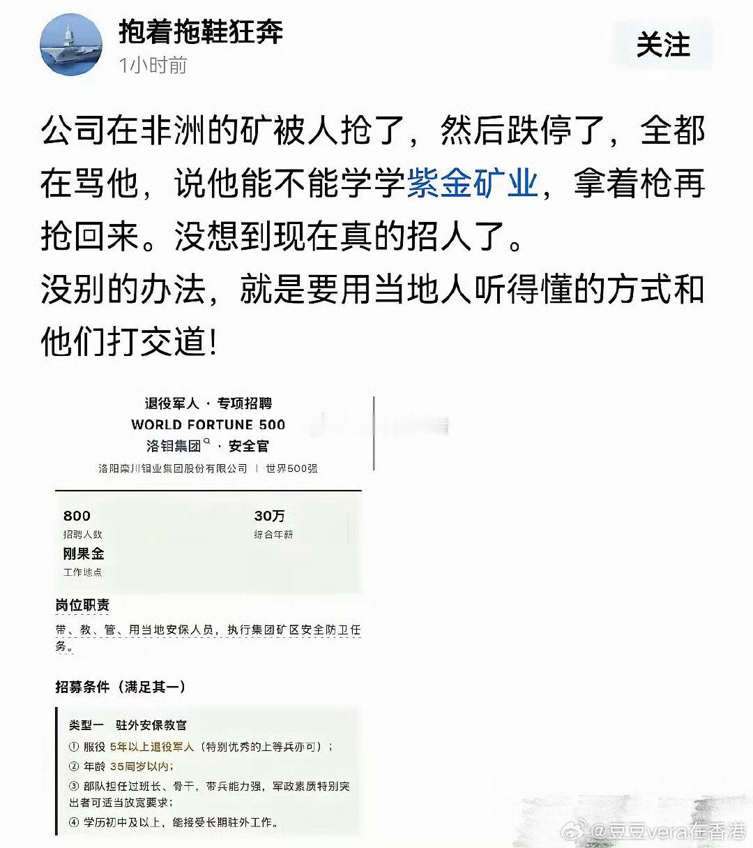 退伍军人招聘，讲真，现在中国人在非洲的发展这么快，真的很需要！提高自卫能力也是迫不得已！ ​
