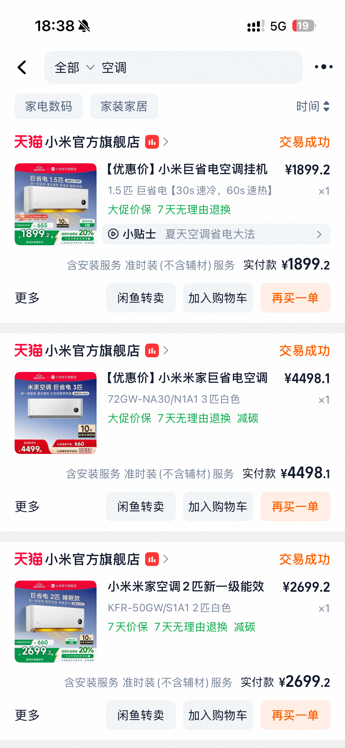 我一般看3个点 ，价格、能耗、匹数  我当时买了三台空调，根本没考虑...