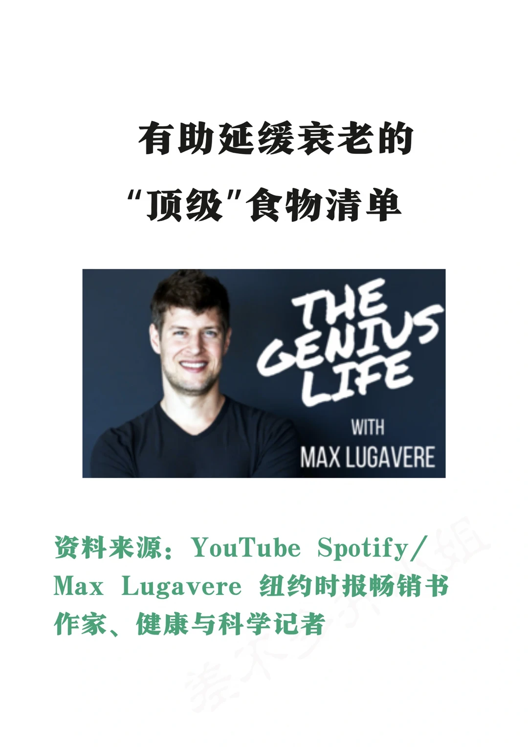 🔥热门健康播客：有助延缓衰老的食物清单✅