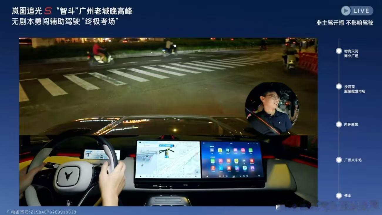 #在广州道路体验硬核出行方式##岚图追光S# 岚图追光S在广州晚高峰实景试炼，兼顾智能辅助与驾驶乐趣。开启岚擎模式，即可感受超跑般驾控质感，一车兼得两种体验。 ​