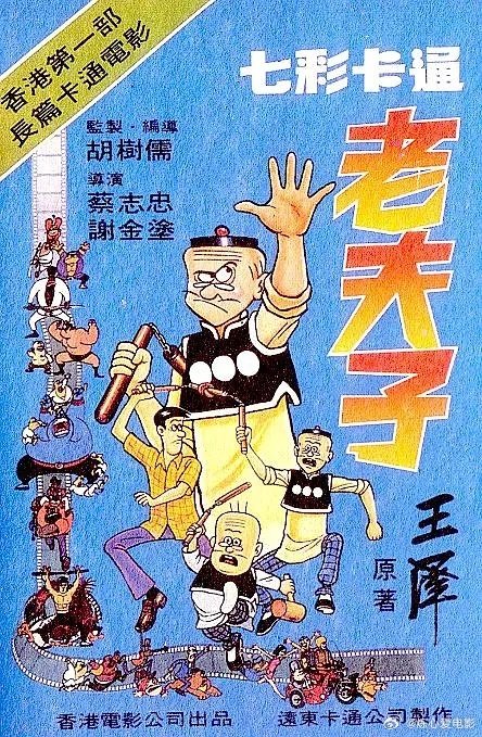 【高分推荐】香港经典漫画《老夫子》系列大合集动画+漫画+大电影
度/夸 双盘 ​