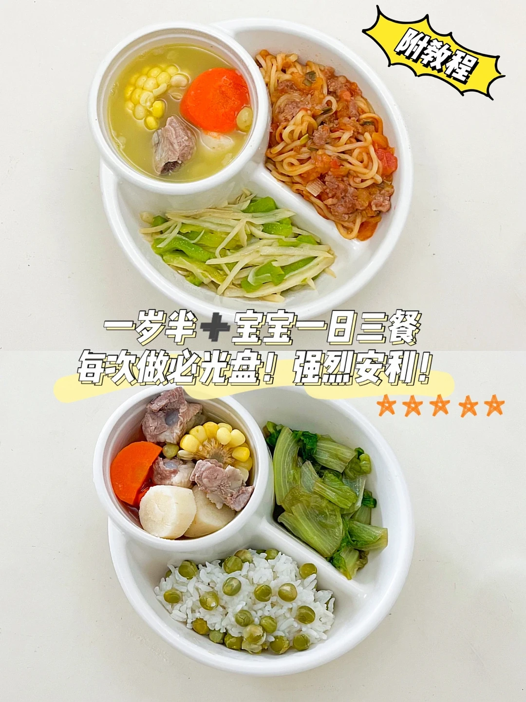 一岁➕宝宝餐｜精致的做不来，就做点家常菜吧