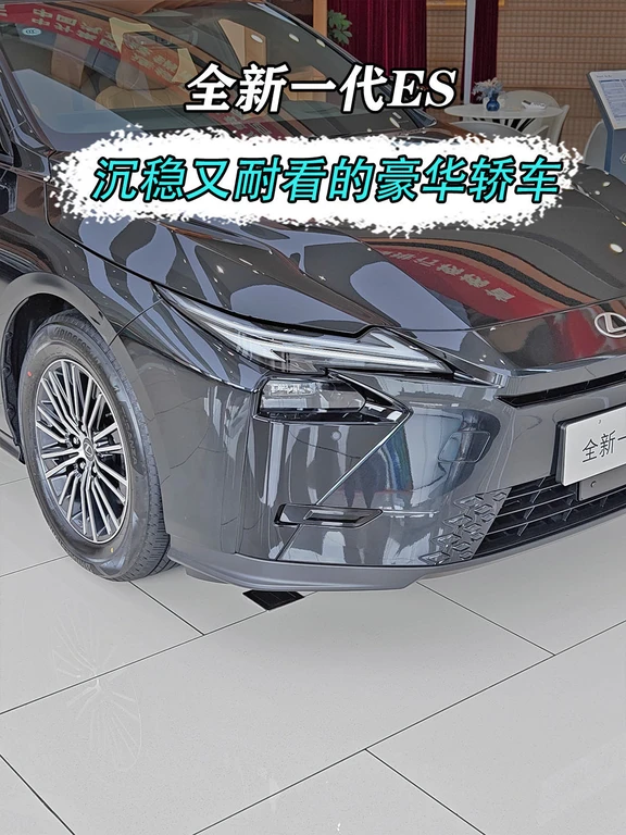 全新一代ES，高级感满满的座驾💛🚗