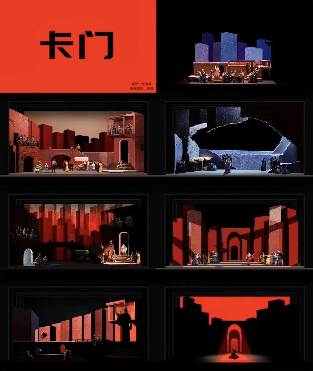 歌剧《卡门》中戏18级学生作品
