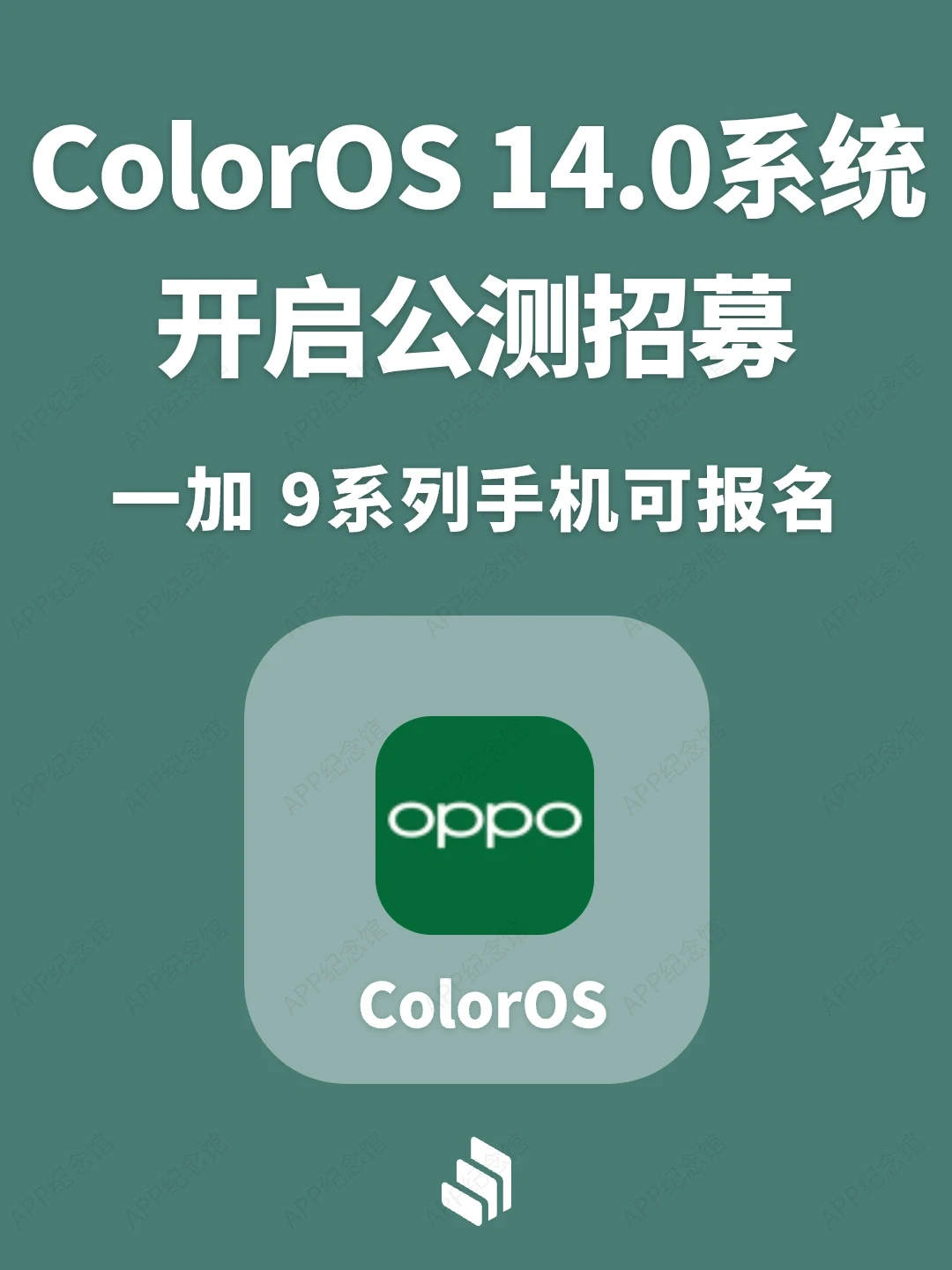 ColorOS 14系统开启公测招募，一加9系可报名