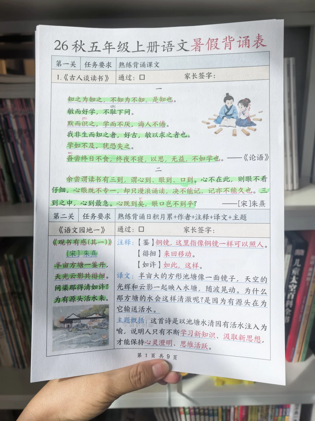 五年级语文上册必背内容，难度明显提升了