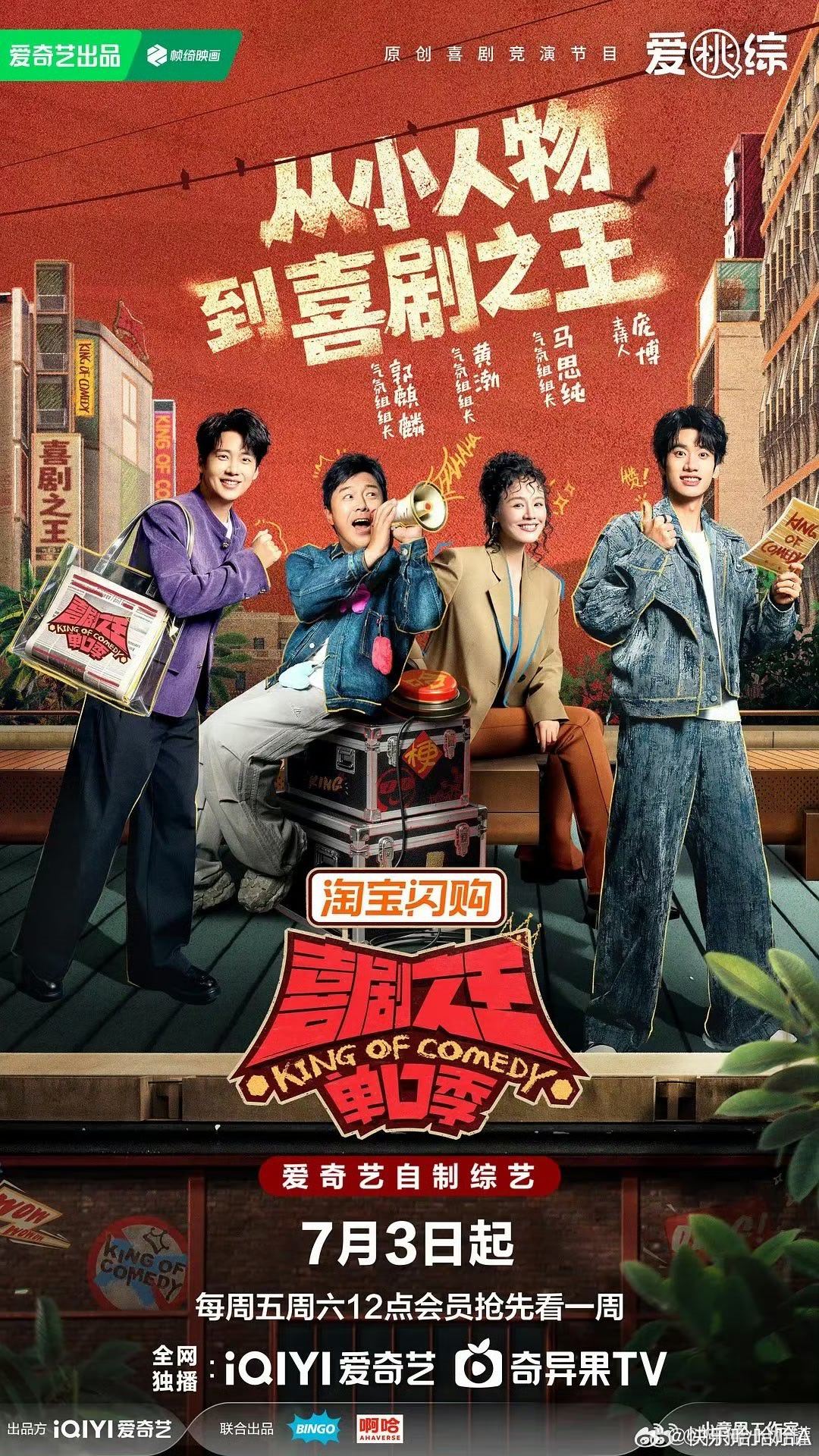 喜-剧-第三季8.31#夸克# 
渡👌跨[心][鼓掌] ​