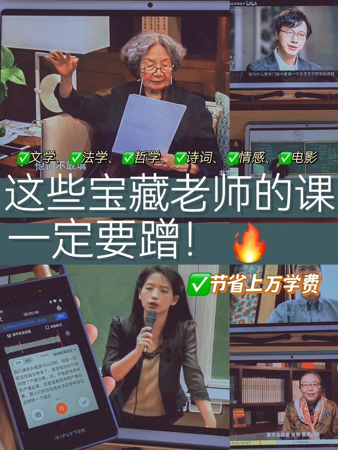 自我提升🔥必听这些宝藏老师的免费公开课