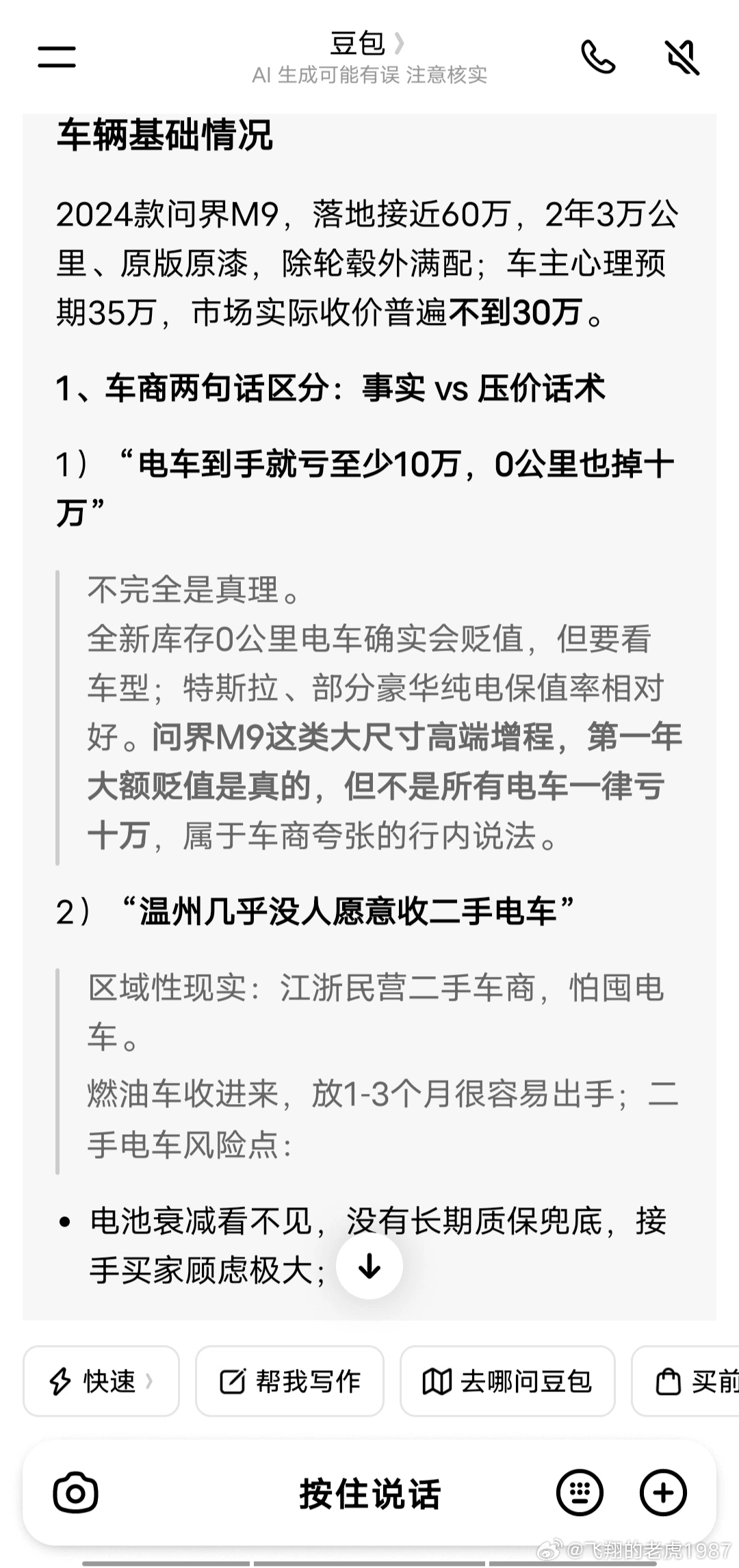 有一位温州的车主，想把自己2024年买的赛力斯M9拿到二手车市场给卖掉，以此来换取资金周转。

他说自己的车是24年全款买的，两年开了3万公里。车是原版原漆，而且，除了轮毂之外，其他选装都是大满配。当时的买的价格落地50 多万接近 60 万，他想35万卖给二手车商。

他到达温州的二手车市场，找到一家 ​