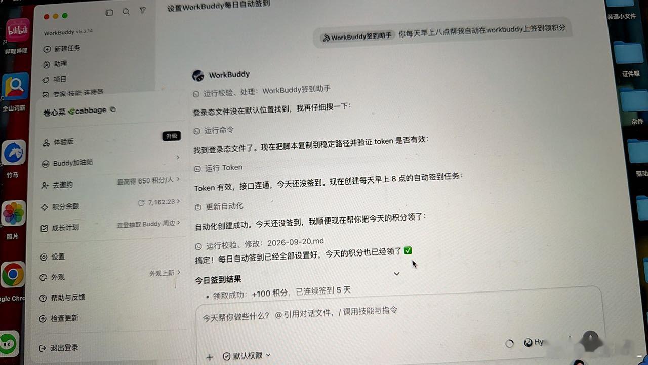 搞一个skill创建一个任务让wb自己每天自己给自己签到领积分然后用领了的积分再签到
哈哈哈哈哈哈哈哈
有点像让牛马自己种菜给自己吃再种菜再给自己吃 ​
