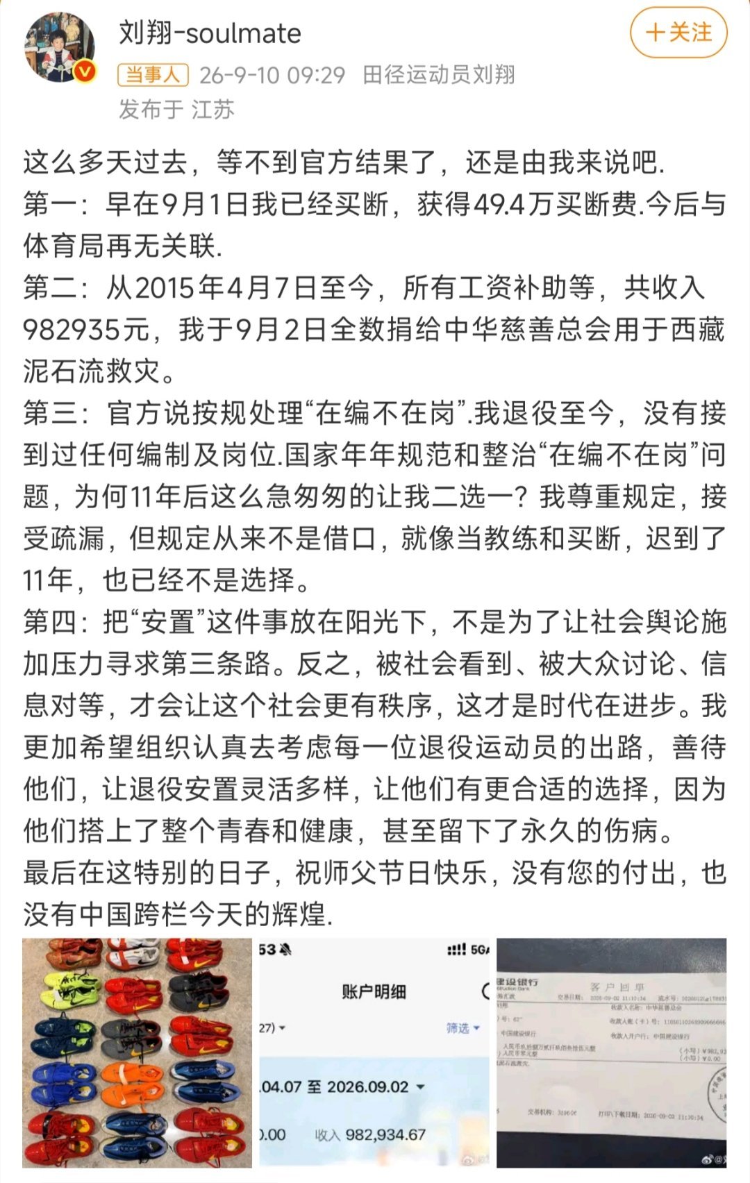 #刘翔回应安置进展#
这事终于有了结果，大家一刀两断，互不相欠。
作为局外人不好说啥，就觉得为啥11年体育局不给说法，而刘翔这11年也不去讨个说法。
过去11年，在编不在岗，就是彼此都默认了呗。
根子还是不够职业化，想起了当年打网球李娜的遭遇。 ​