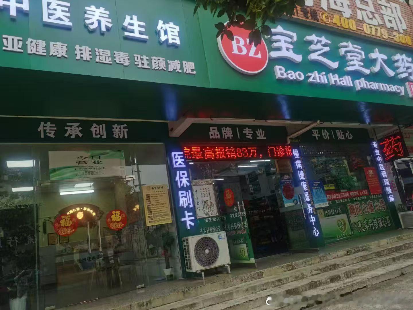 前段时间到北海市北京路金葵珠城花园一搂宝芝堂大药房，该药店刚引进先进的...