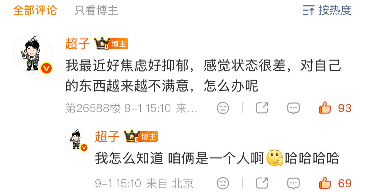 不对，我越看越不对劲啊，高超你别这样 我真有点害怕了[哆啦A梦害怕] 别戏剧性诉说自己的苦🥺 ​