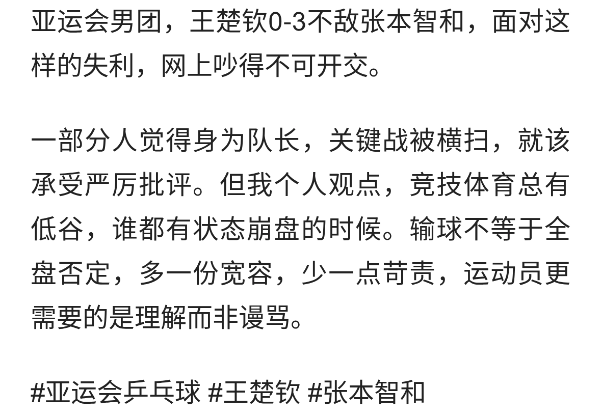 国乒队长0:3惨败张本智和，国乒顶住！