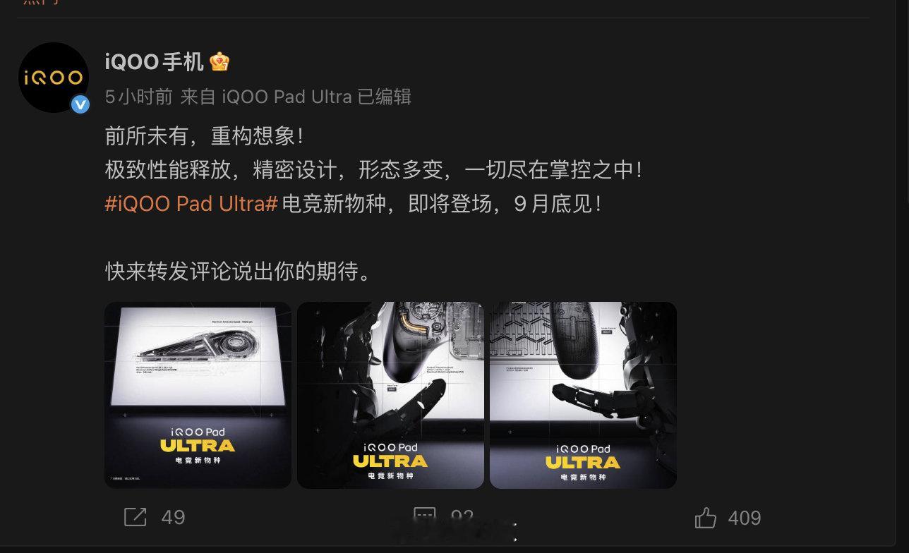 iQOO 今天又放了一波平板的爆料，这图的意思是还有游戏手柄？还是有什么其他秘密武器？#iqoo[超话]##iQOO Pad Ultra# ​