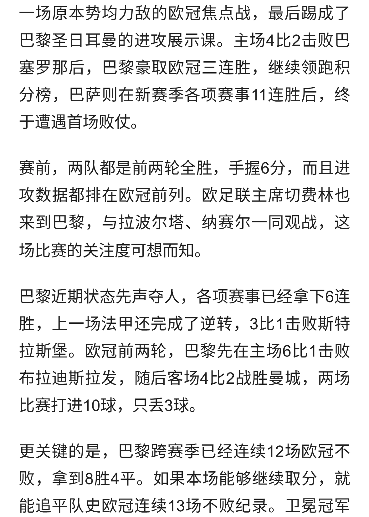巴黎4比2击败巴萨，欧冠卫冕冠军打出强势信号