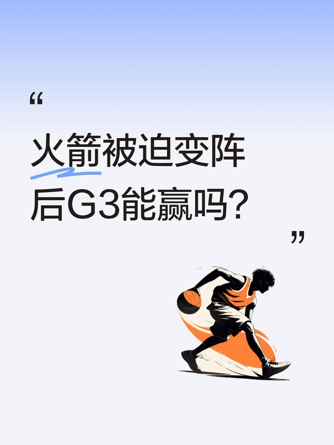 火箭被迫变阵后G3能赢吗？ 因KD缺席，火箭G3首发调整为谢泼德、阿门...